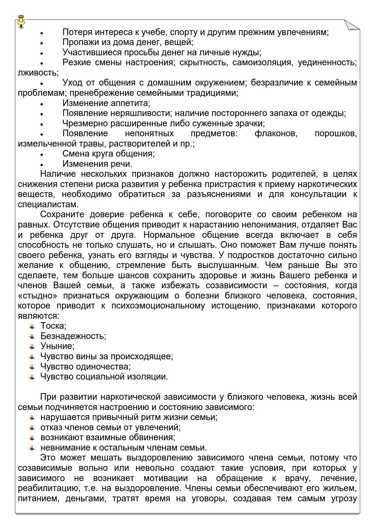 Методические рекомендации для родителей и педагогов по профилактике  подростковой наркомании | ГКУСО «Курский СРЦН «Надежда»